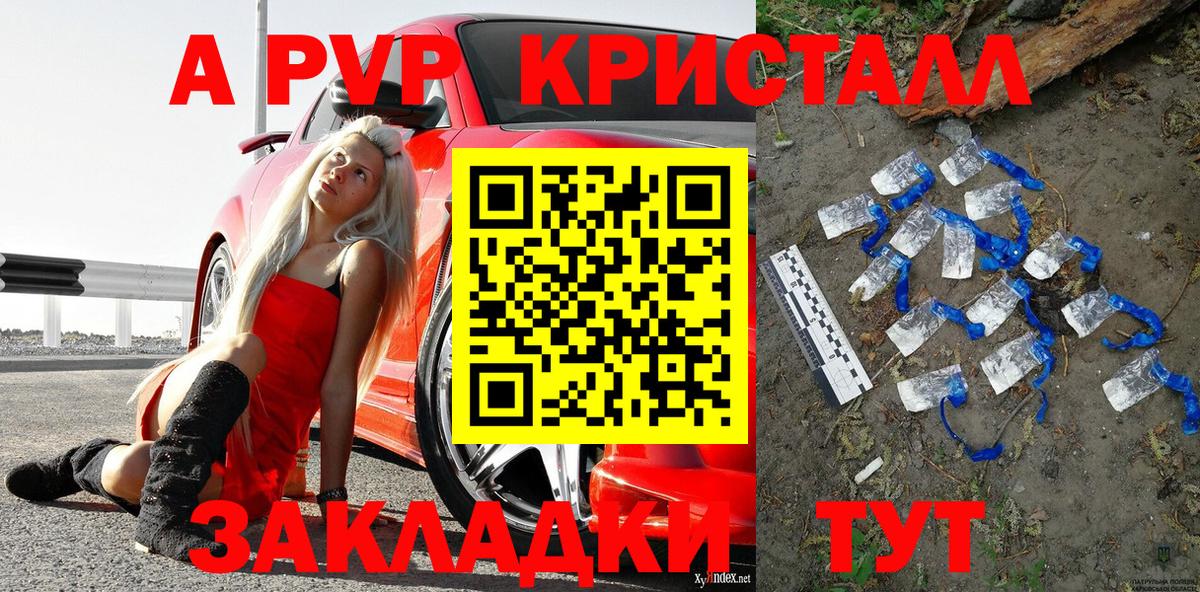 Пушкино  A-PVP мука  А ПВП кристаллы  A PVP крисы CK  Вход с VPN 
