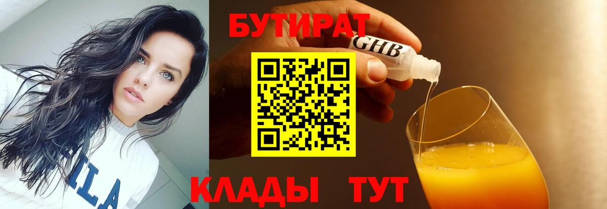 Пушкино  БУТИРАТ 99%  Вход с VPN 