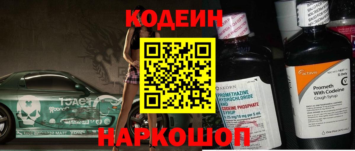 Пушкино  Codein напиток Lean (лин)  Кодеин напиток Lean (лин)  Вход с VPN 