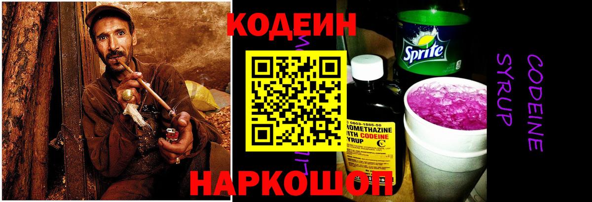 Кодеиновый сироп Lean напиток Lean (лин) Пушкино