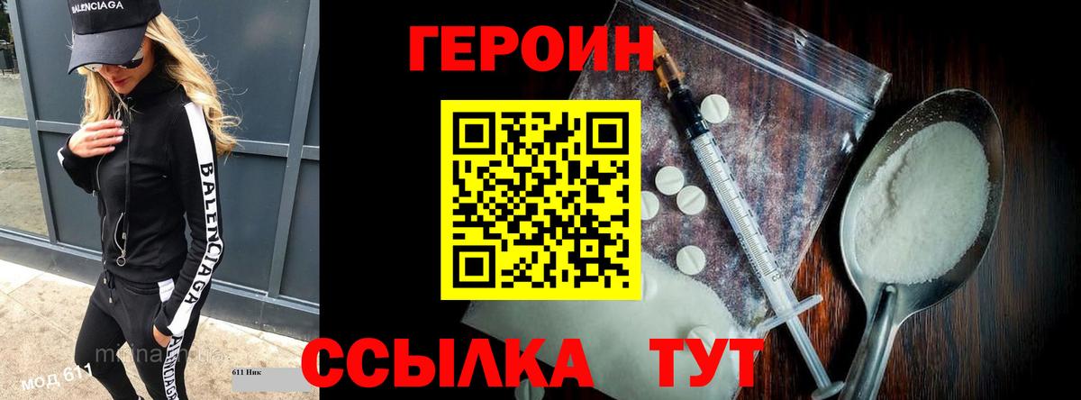 ГЕРОИН Heroin Пушкино