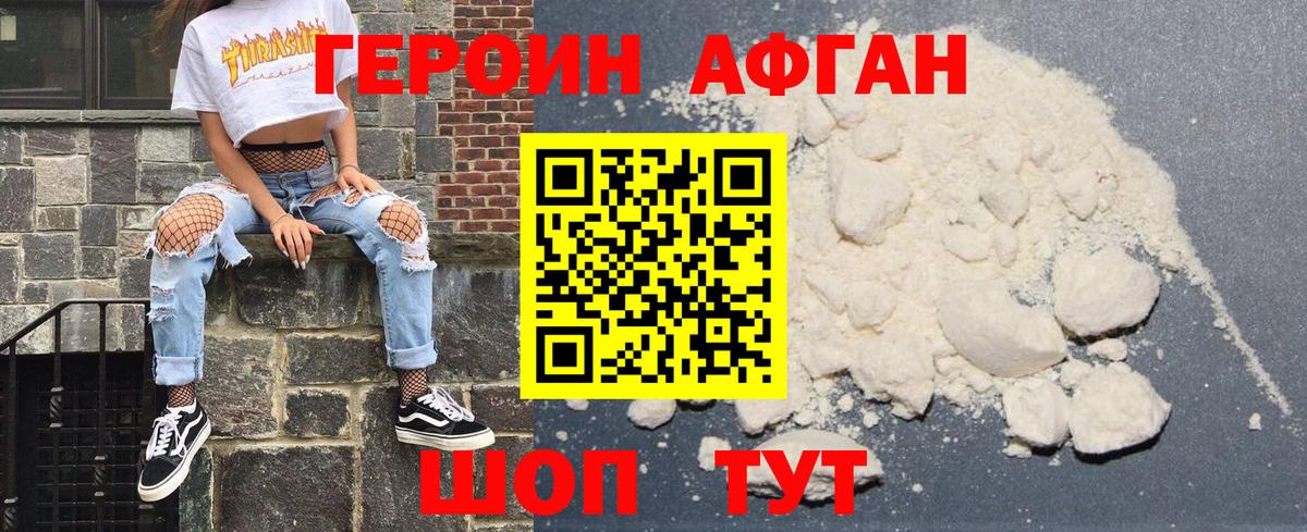 Пушкино  Героин афганец  ГЕРОИН  Вход с VPN 