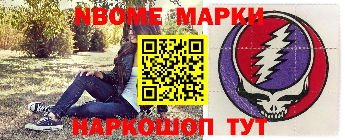 Марки N-bome 1,8мг  Вход с VPN  Марки 25I-NBOMe  Пушкино 